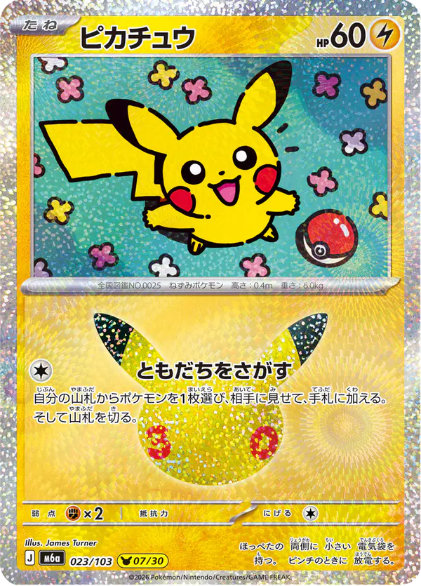 Carta ピカチュウ 023/103 de 30th CELEBRATION