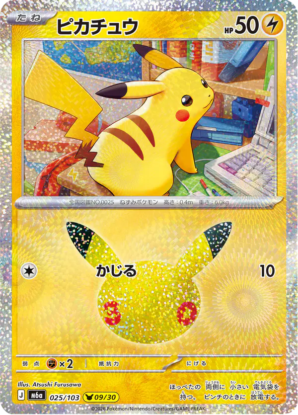 Carta ピカチュウ 025/103 de 30th CELEBRATION