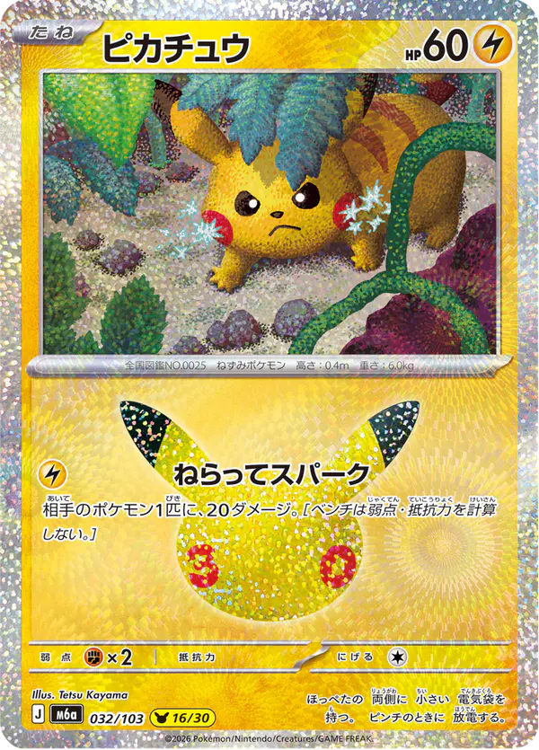 Carta ピカチュウ 032/103 de 30th CELEBRATION