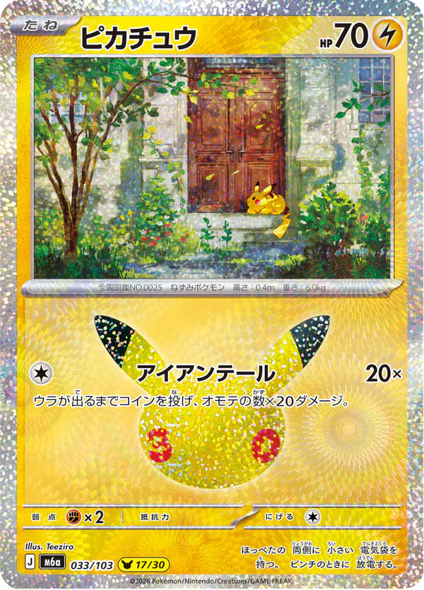 Carta ピカチュウ 033/103 de 30th CELEBRATION