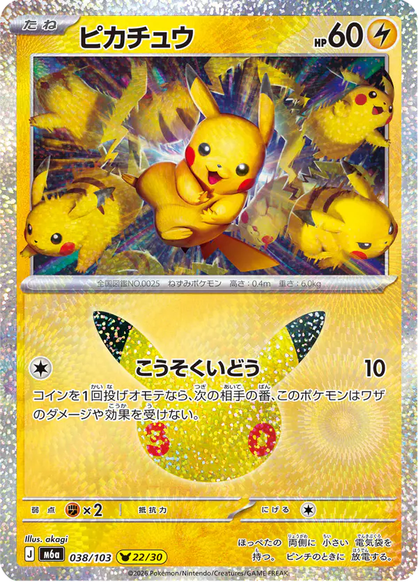 Carta ピカチュウ 038/103 de 30th CELEBRATION