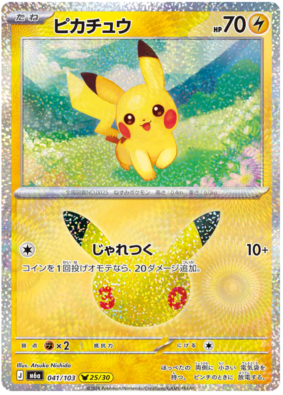 Carta ピカチュウ 041/103 de 30th CELEBRATION