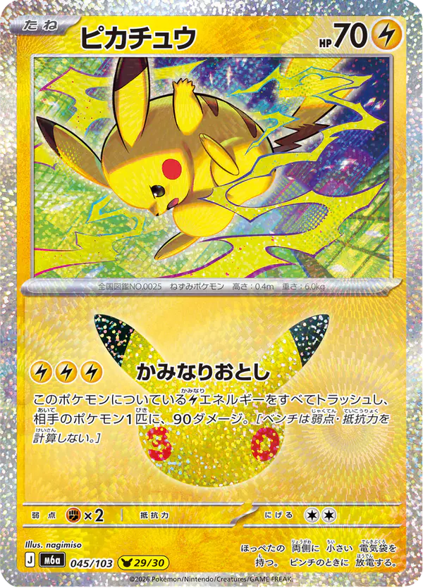 Carta ピカチュウ 045/103 de 30th CELEBRATION