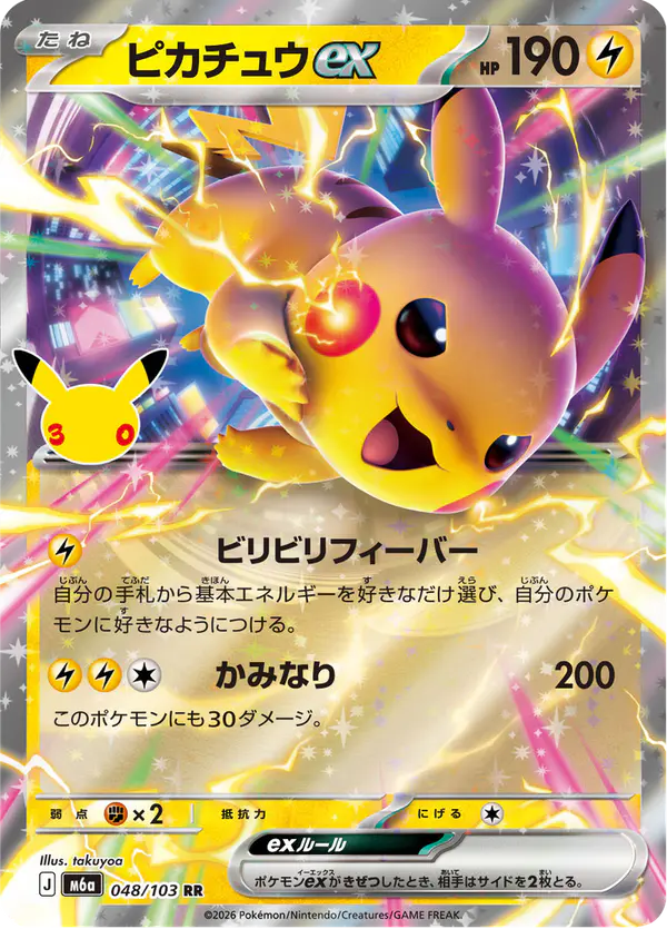 Carta ピカチュウex 048/103 de 30th CELEBRATION