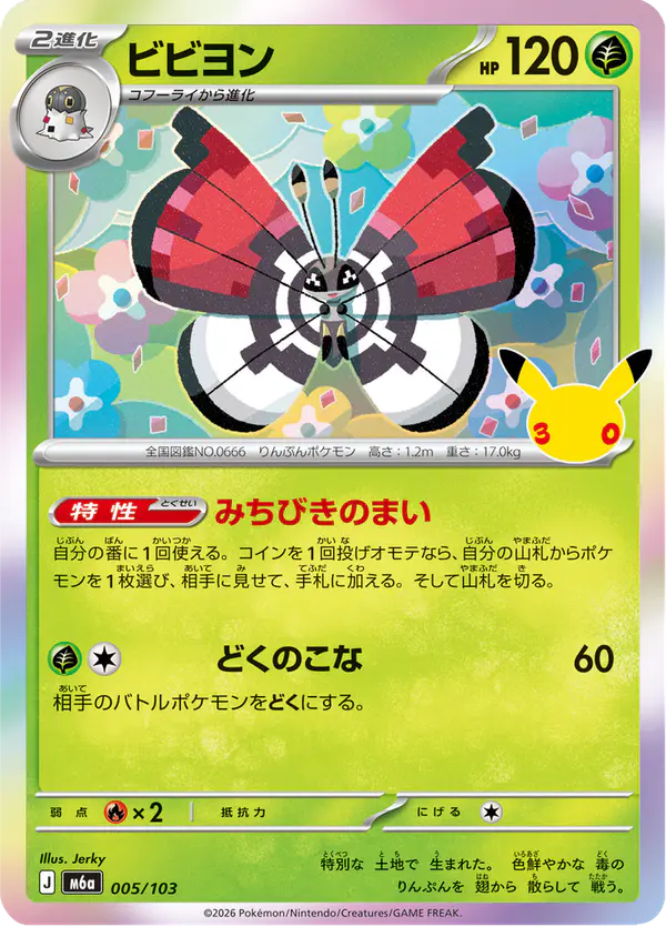 Carta ビビヨン 005/103 de 30th CELEBRATION