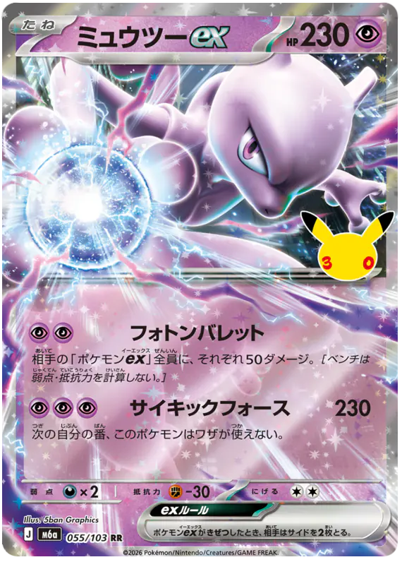 Carta ミュウツーex 055/103 de 30th CELEBRATION