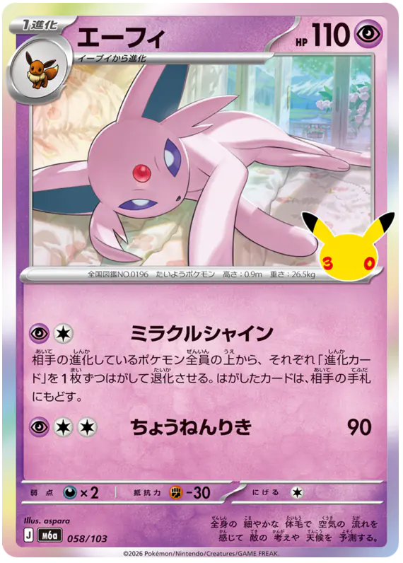 Carta エーフィ 058/103 de 30th CELEBRATION