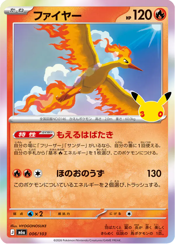 Carta ファイヤー 006/103 de 30th CELEBRATION