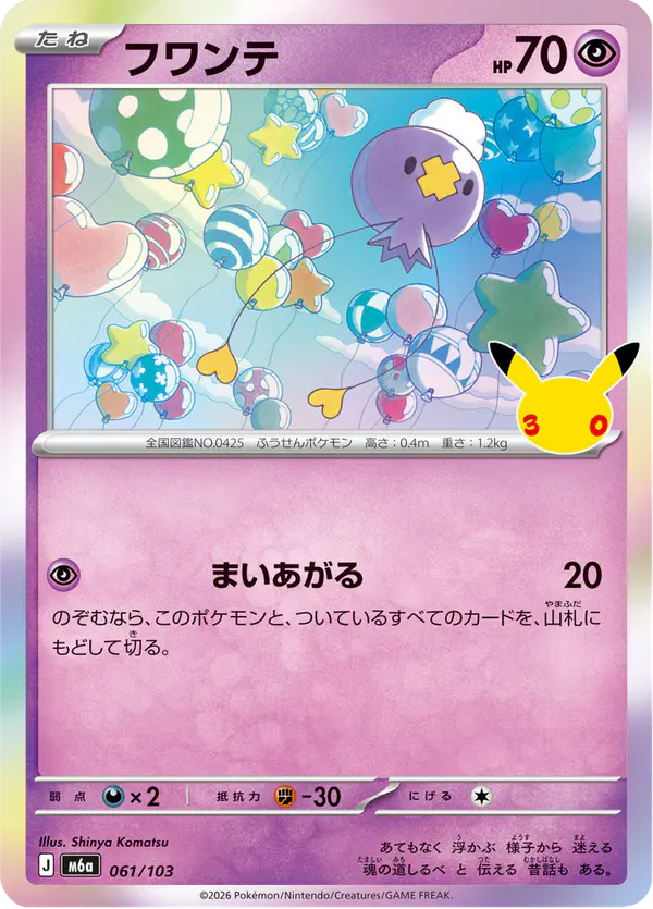 Carta フワンテ 061/103 de 30th CELEBRATION