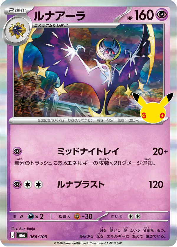 Carta ルナアーラ 066/103 de 30th CELEBRATION