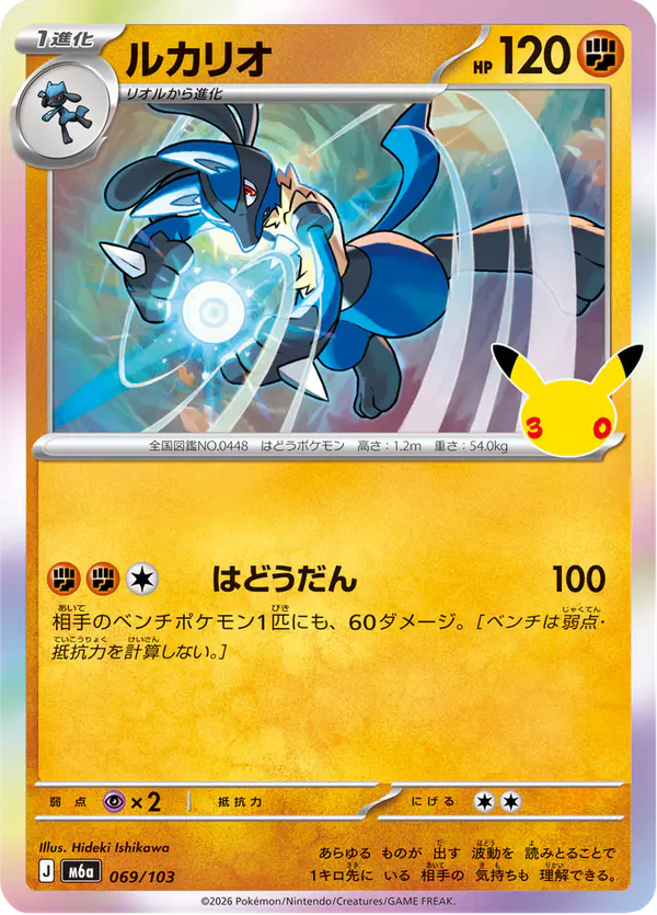 Carta ルカリオ 069/103 de 30th CELEBRATION