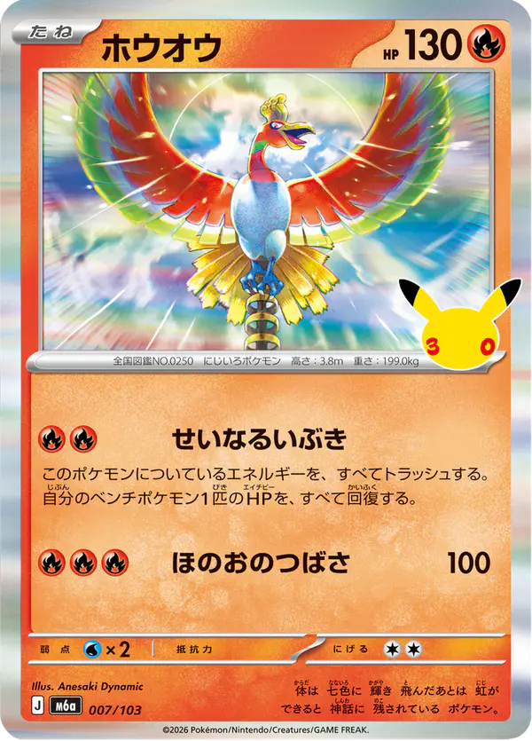 Carta ホウオウ 007/103 de 30th CELEBRATION