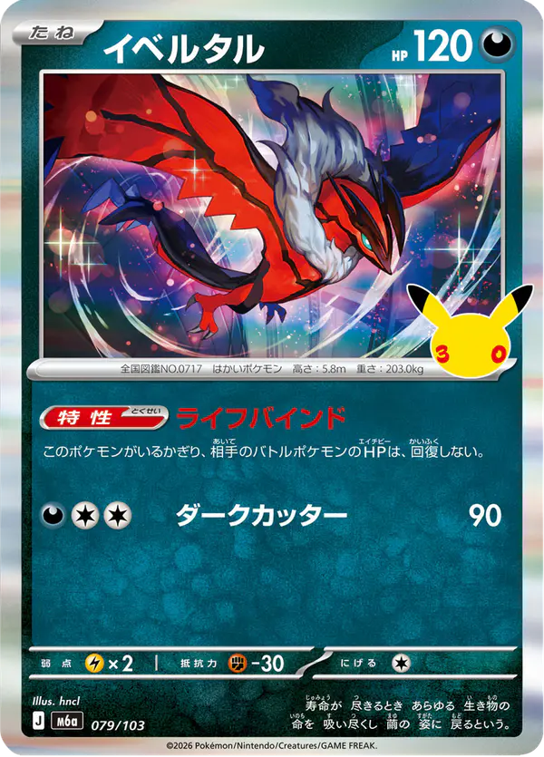 Carta イベルタル 079/103 de 30th CELEBRATION