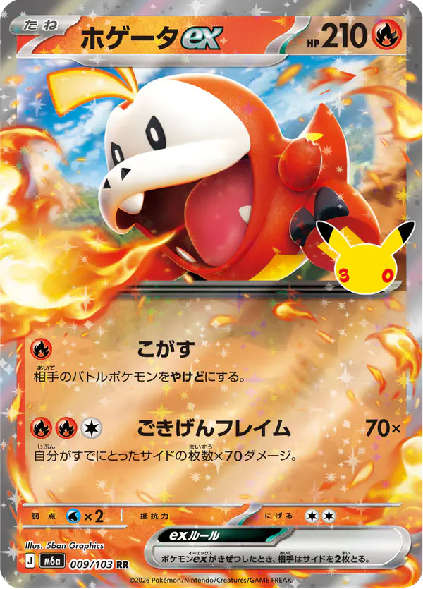 Carta ホゲータex 009/103 de 30th CELEBRATION
