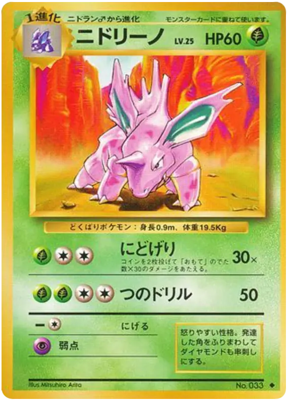 Carta ニドリーノ de 拡張パック