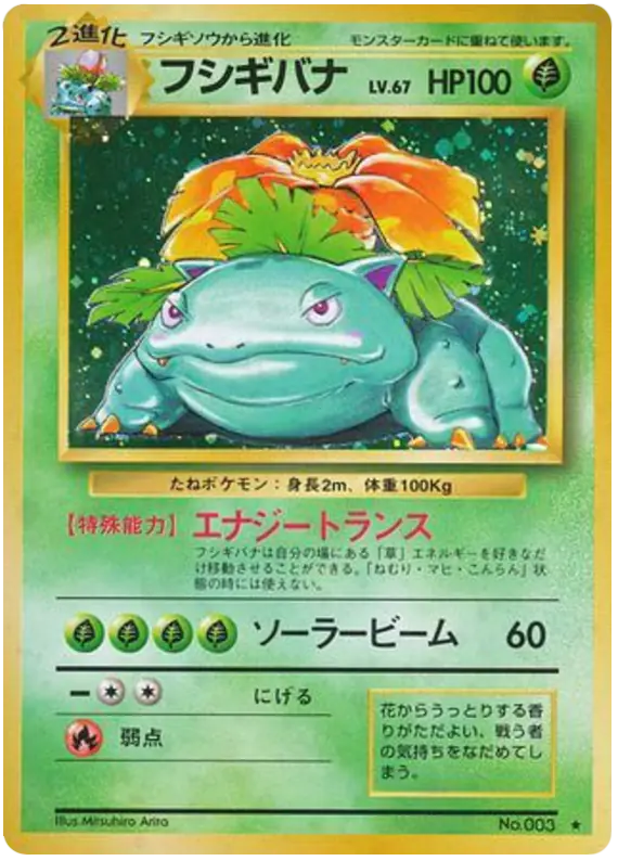 Carta フシギバナ de 拡張パック