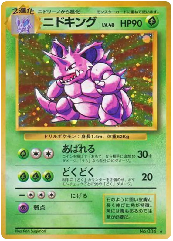 Carta ニドキング de 拡張パック