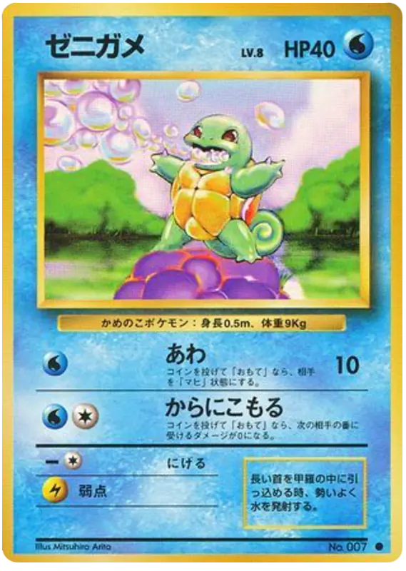 Carta ゼニガメ de 拡張パック