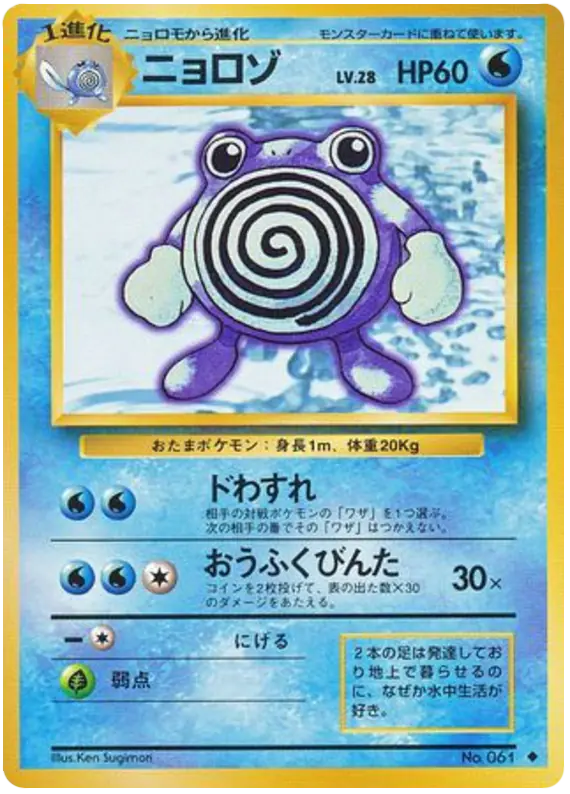 Carta ニョロゾ de 拡張パック