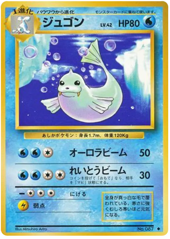 Carta ジュゴン de 拡張パック