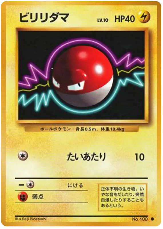 Carta ビリリダマ de 拡張パック