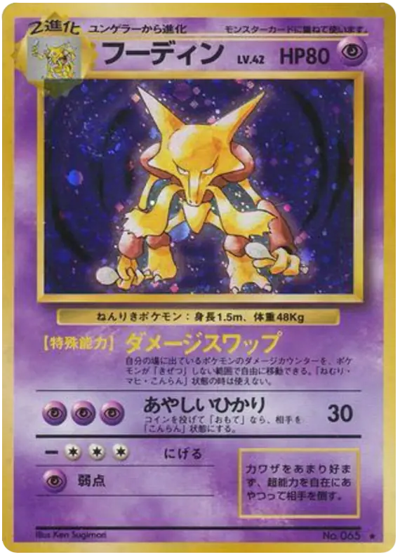 Carta フーディン de 拡張パック