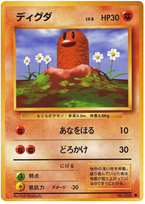 Carta ディグダ de 拡張パック