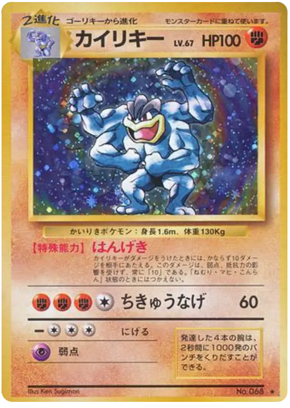 Carta カイリキー de 拡張パック