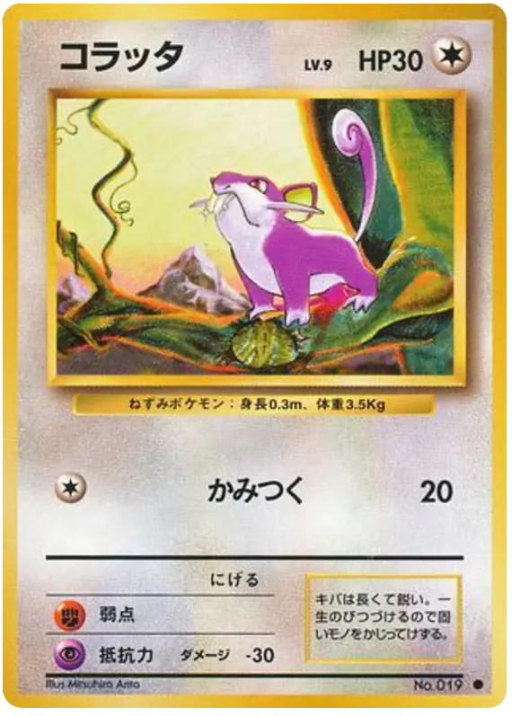 Carta コラッタ de 拡張パック