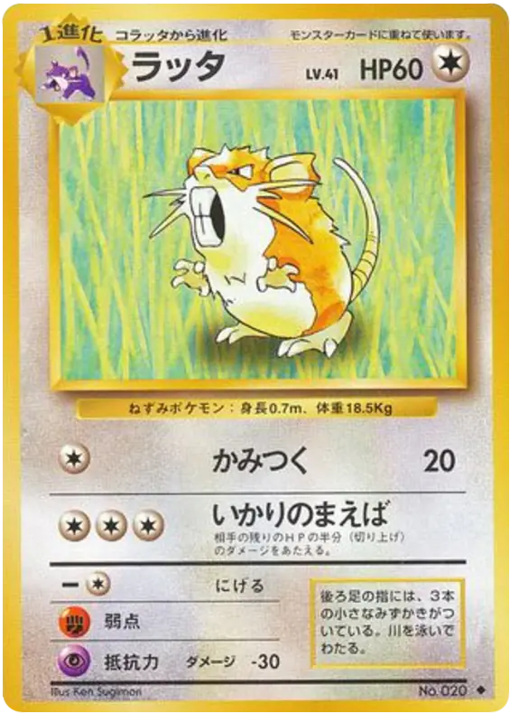 Carta ラッタ de 拡張パック