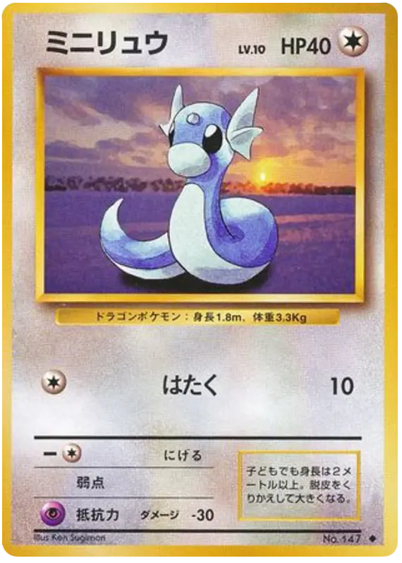 Carta ミニリュウ de 拡張パック