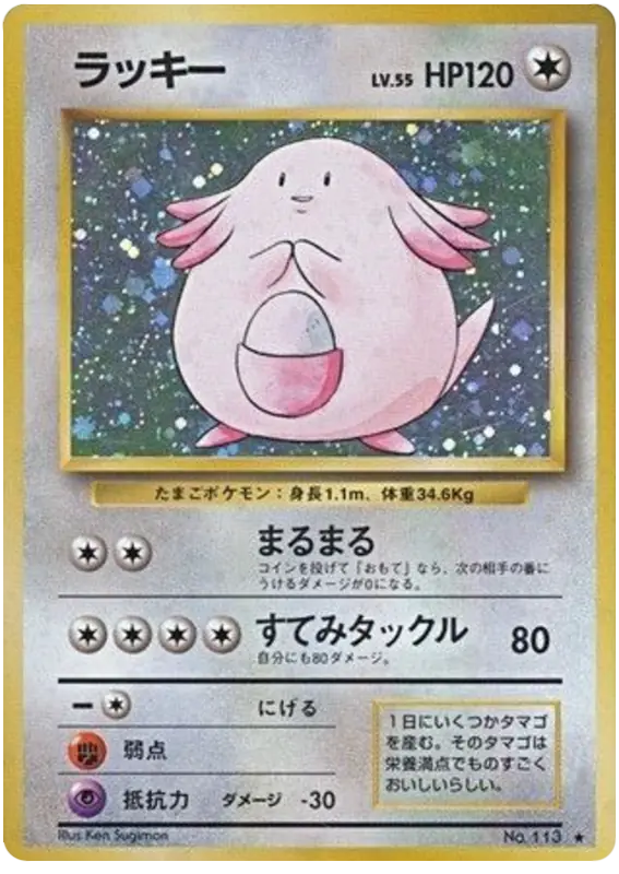 Carta ラッキー de 拡張パック