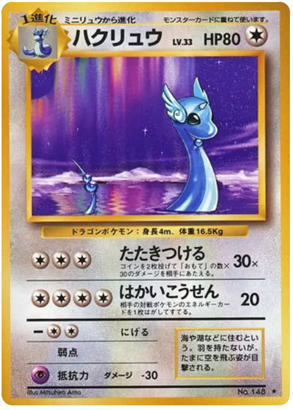 Carta ハクリュー de 拡張パック