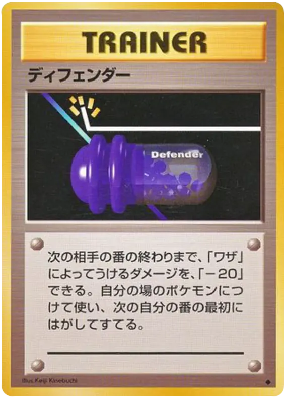 Carta ディフェンダー de 拡張パック