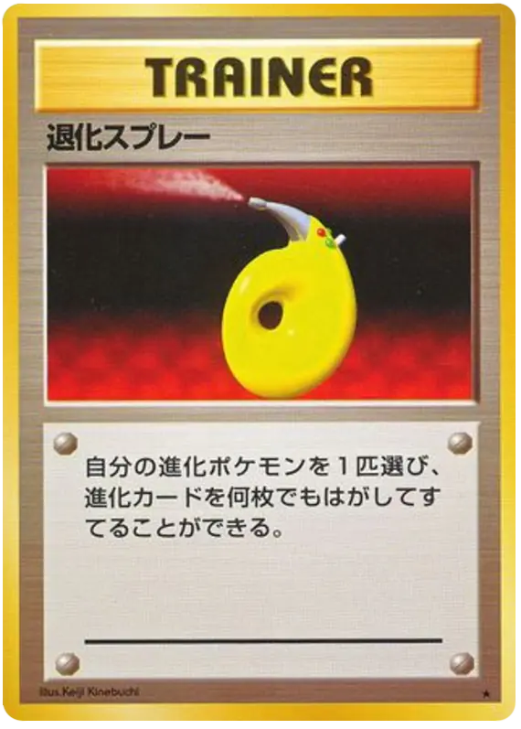 Carta 退化スプレー de 拡張パック