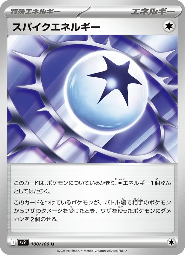 Carta スパイクエネルギー 100/100 de バトルパートナーズ