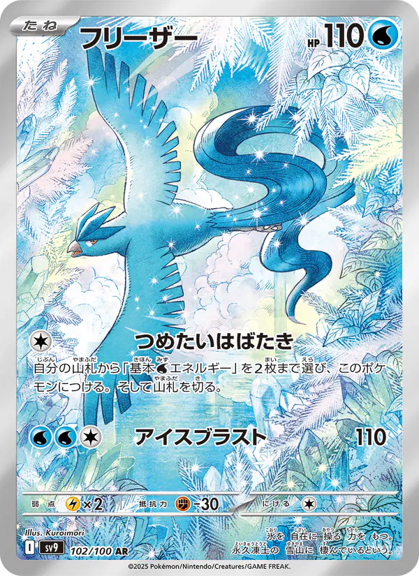Carta フリーザー 102/100 de バトルパートナーズ