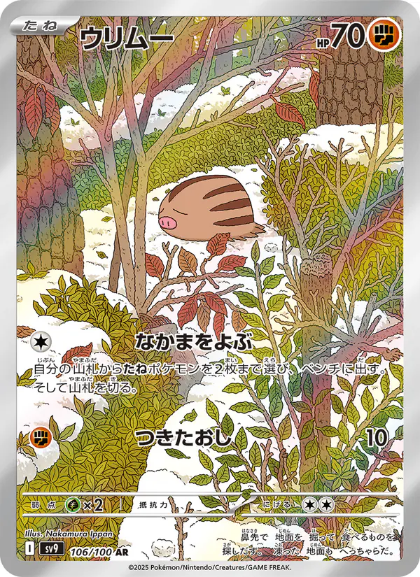Carta ウリムー 106/100 de バトルパートナーズ