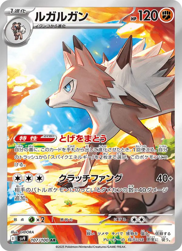 Carta ルガルガン 107/100 de バトルパートナーズ