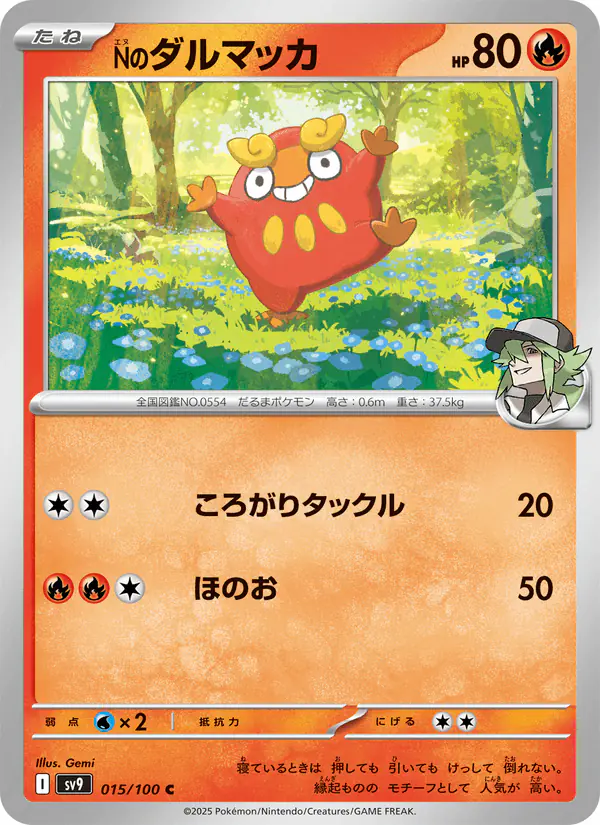 Carta Nのダルマッカ 015/100 de バトルパートナーズ