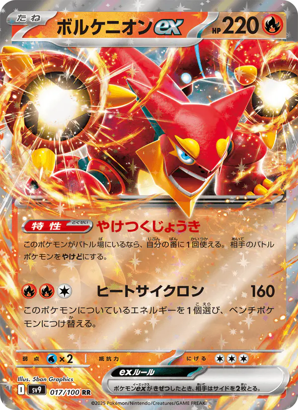 Carta ボルケニオンex 017/100 de バトルパートナーズ