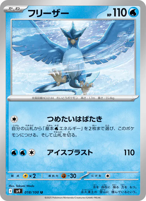Carta フリーザー 018/100 de バトルパートナーズ