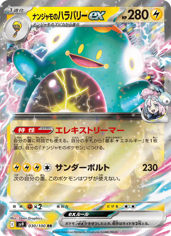 Carta ナンジャモのハラバリーex 030/100 de バトルパートナーズ
