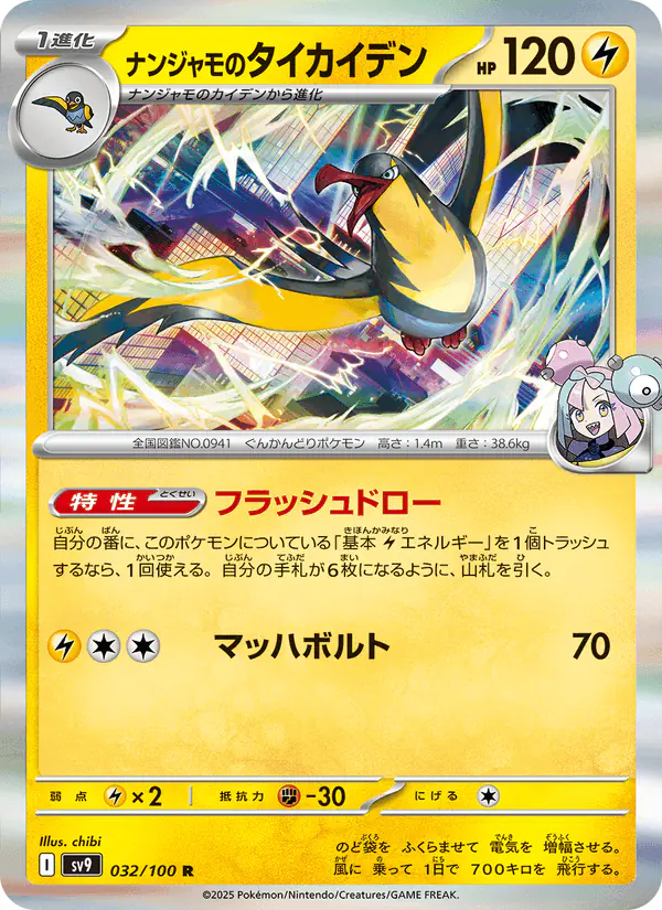 Carta ナンジャモのタイカイデン 032/100 de バトルパートナーズ