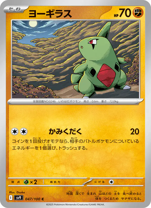 Carta ヨーギラス 047/100 de バトルパートナーズ