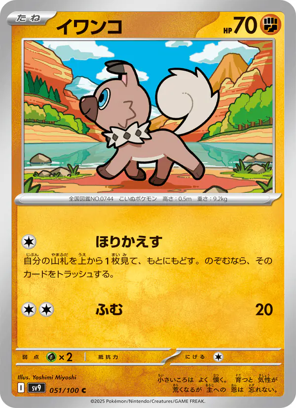 Carta イワンコ 051/100 de バトルパートナーズ