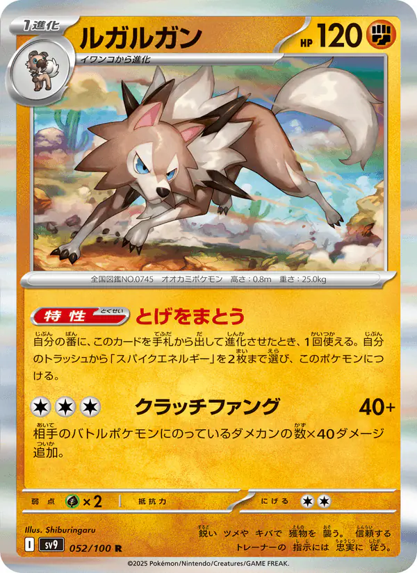 Carta ルガルガン 052/100 de バトルパートナーズ