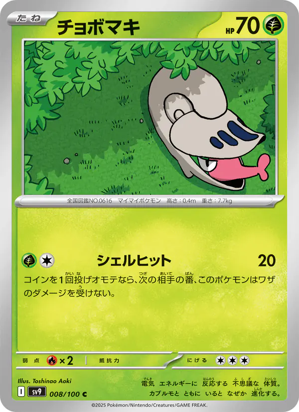 Carta チョボマキ 008/100 de バトルパートナーズ