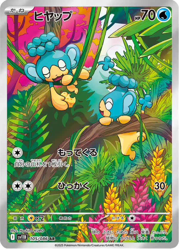 Carta ヒヤップ 105/174 de ブラックボルト