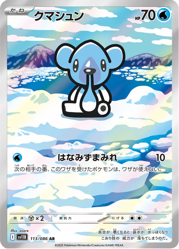 Carta クマシュン 113/174 de ブラックボルト